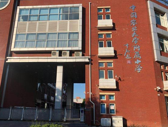 中国农业科学院附属小学