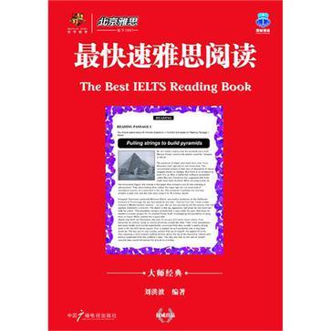 最快速雅思阅读