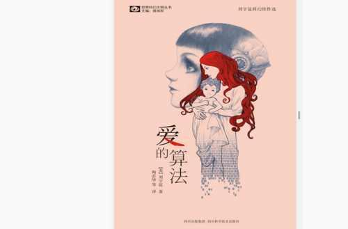 爱的算法