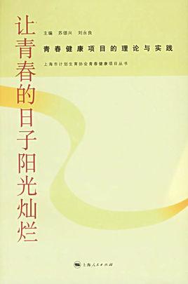 讓青春的日子陽(yáng)光燦爛