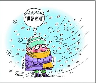 世纪寒潮