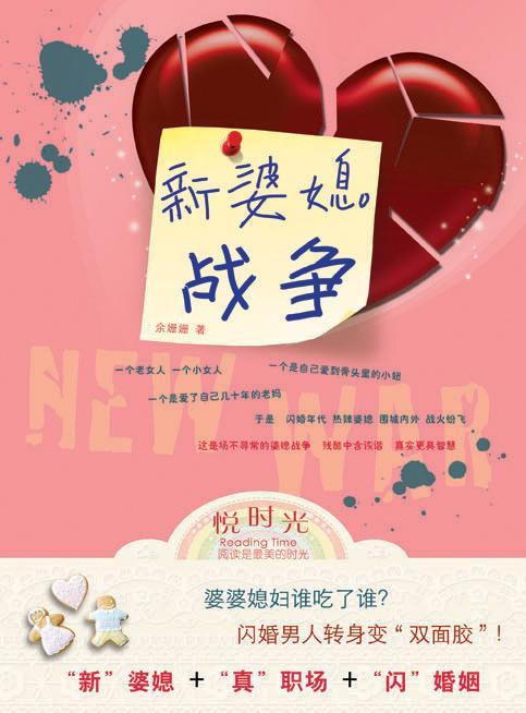 新婆媳戰(zhàn)爭