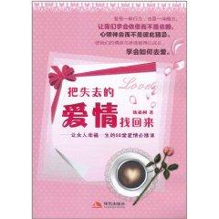 把失去的爱情找回来
