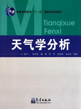 天气学分析