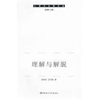理解与解脱