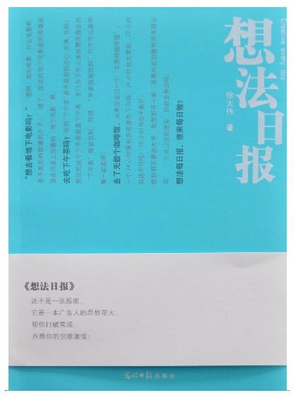 想法日报