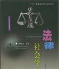 法律社會學(xué)導(dǎo)論