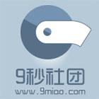 9秒社团