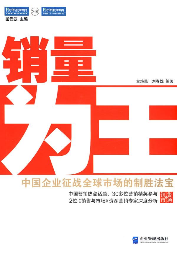 銷量為王