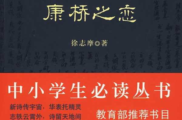 康橋之戀
