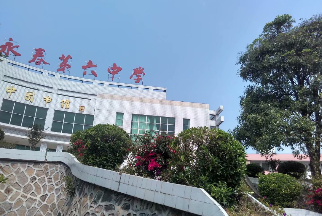 永春縣第六中學(xué)