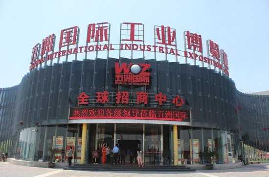 襄阳五洲国际工业博览城