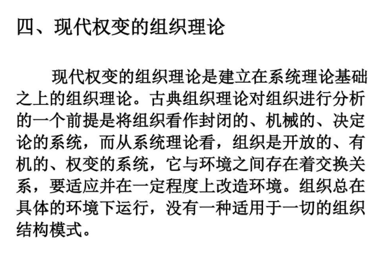 权变组织理论