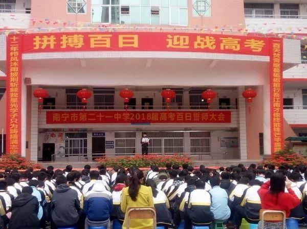 南寧市二十一中學(xué)
