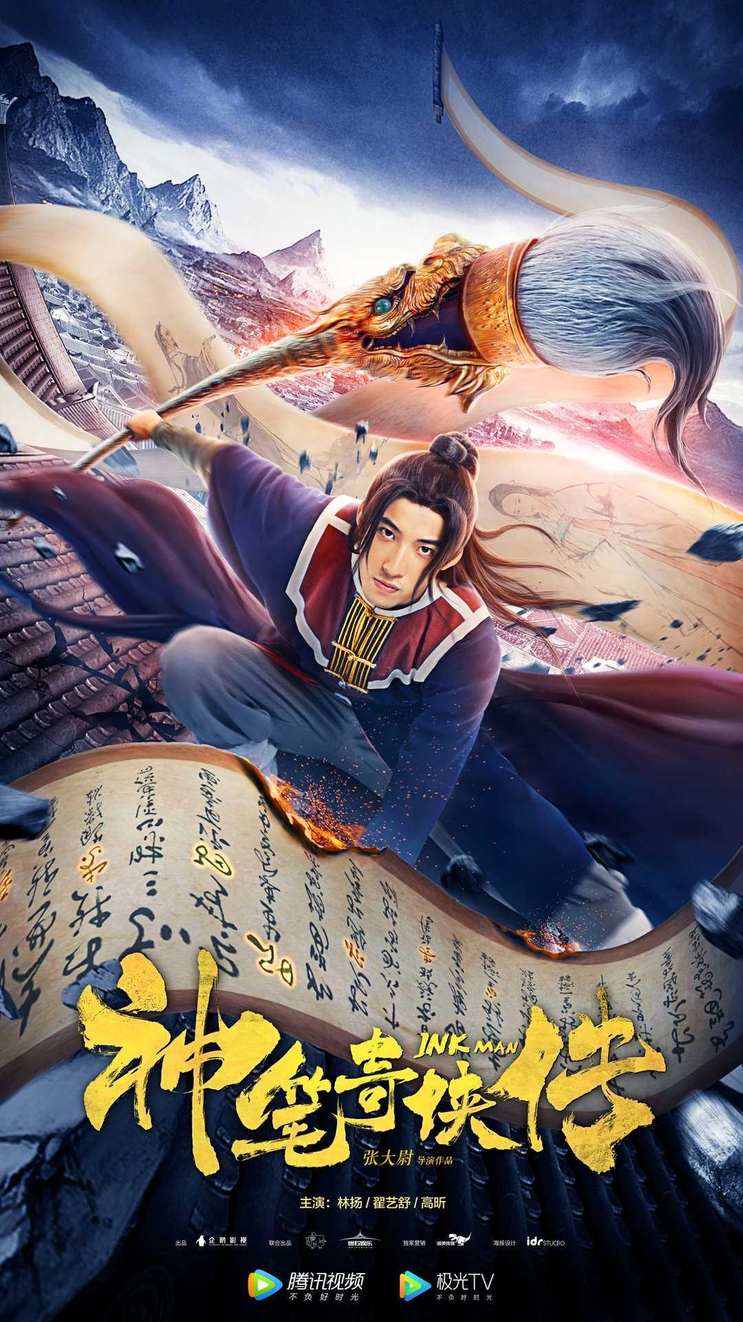 神筆奇?zhèn)b傳