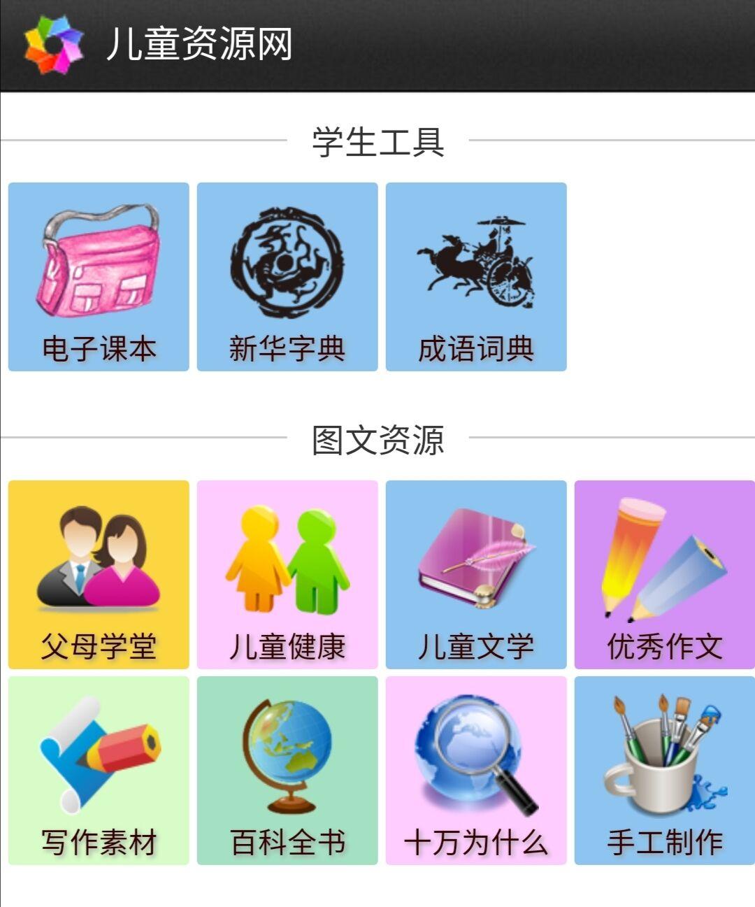 儿童资源网