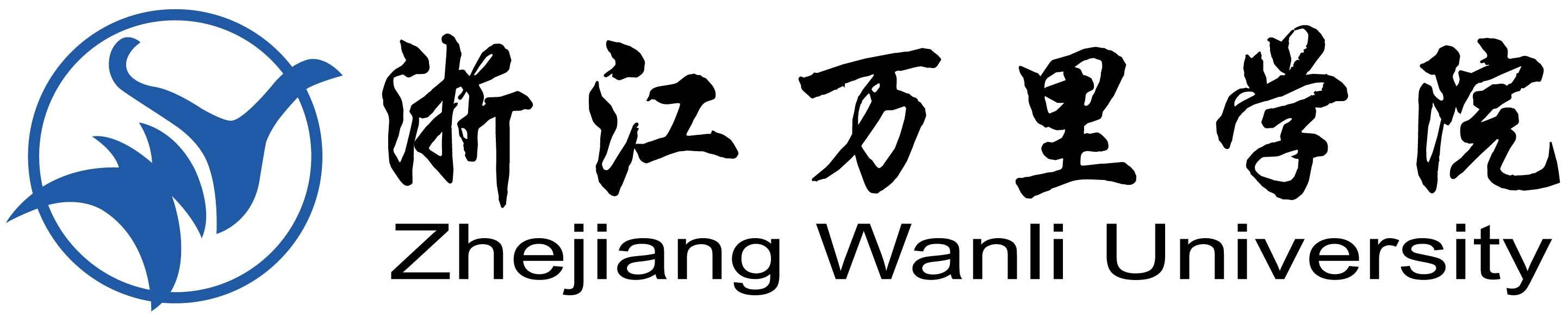 浙江萬(wàn)里學(xué)院商學(xué)院