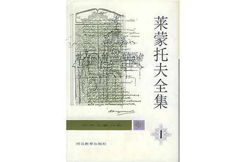 莱蒙托夫全集