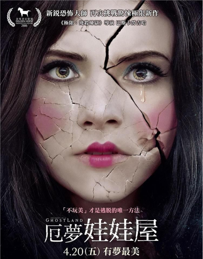 噩夢(mèng)娃娃屋