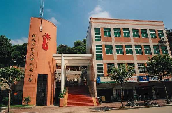 福建师范大学附属小学