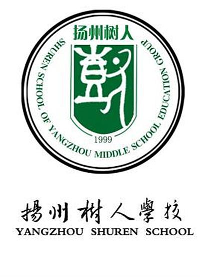 揚州中學教育集團樹人學校