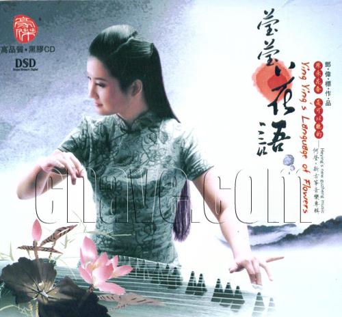 瑩瑩花語