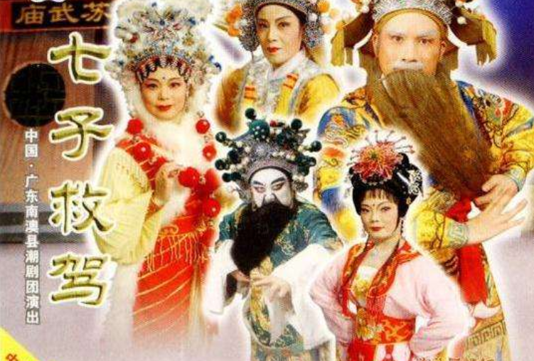 南澳縣潮劇團(tuán)