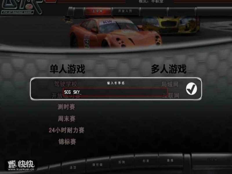GTR賽車2