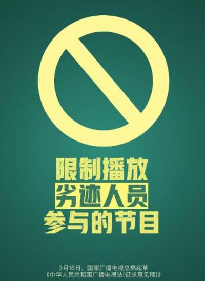 中华人民共和国广播电视法（征求意见稿）