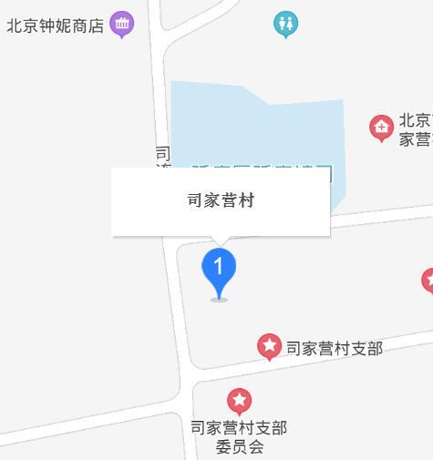 司家营村