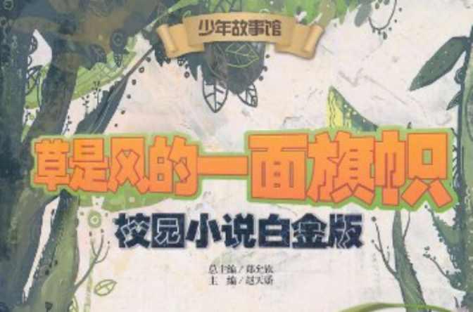 草是风的一面旗帜