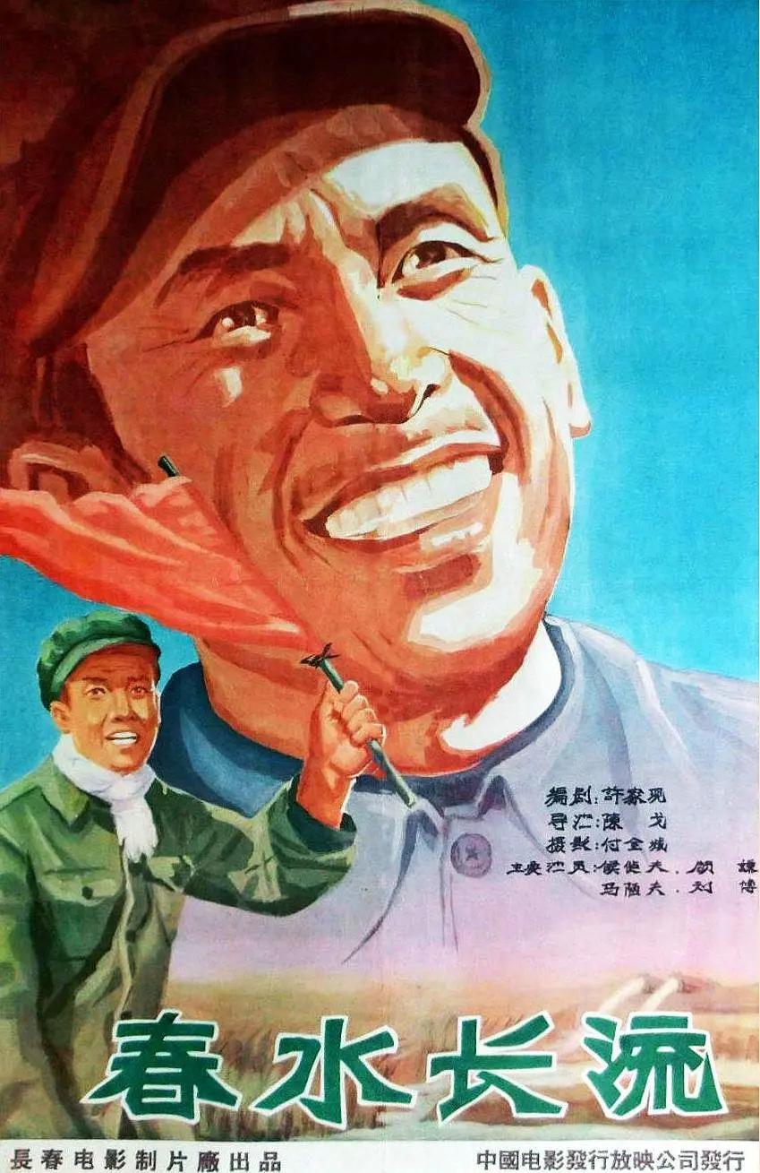 春水長流