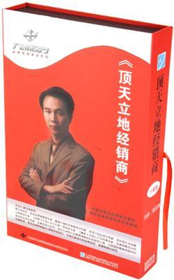顶天立地经销商