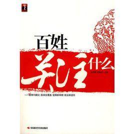百姓关注什么