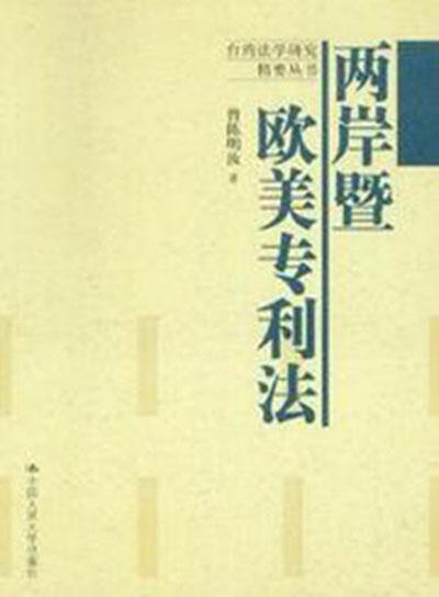 专利权资本化