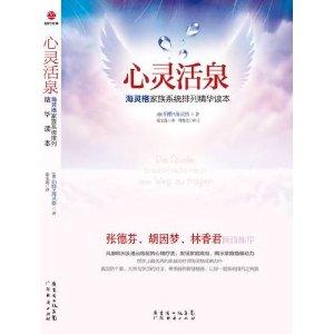 心灵活泉