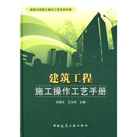 建筑工程施工操作工艺手册