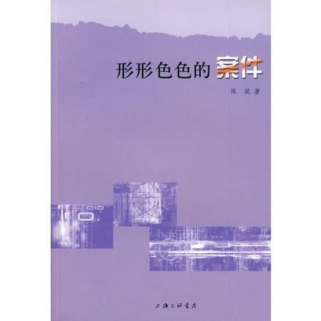 形形色色的案件