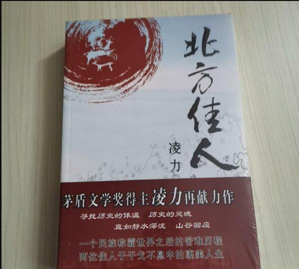 北方佳人