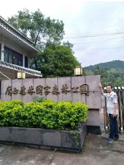 桂林國(guó)家森林公園