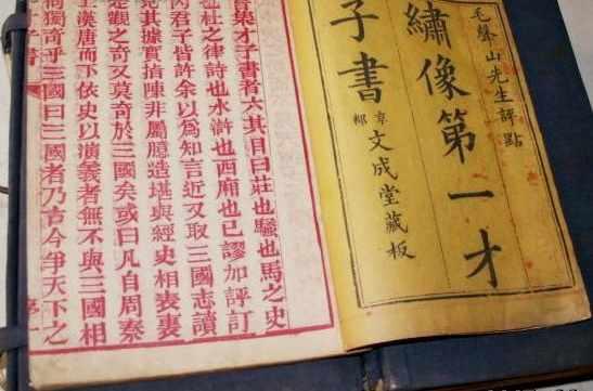 十大才子书
