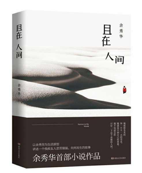 且在人间