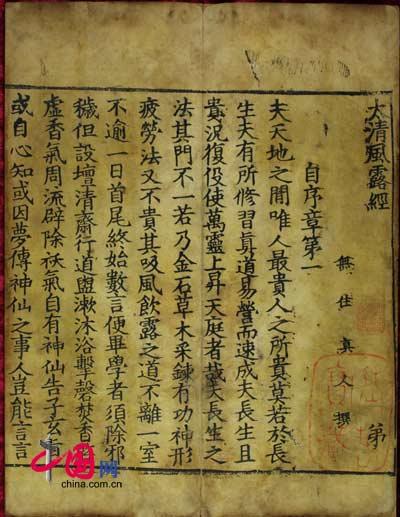 太清風(fēng)露經(jīng)