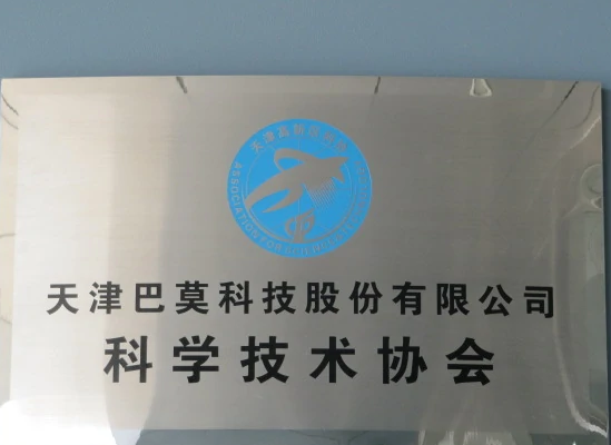 天津巴莫科技股份有限公司