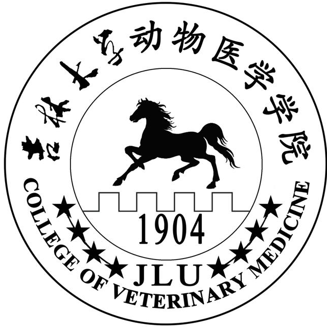 吉林大學動物醫(yī)學學院