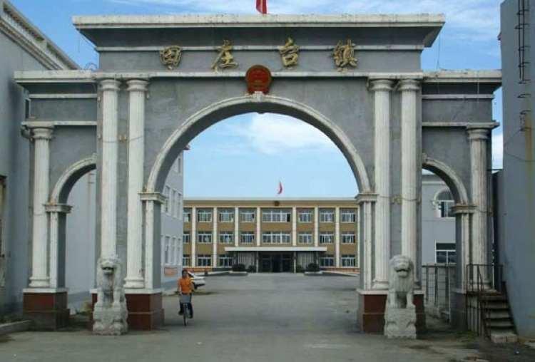 田庄台镇