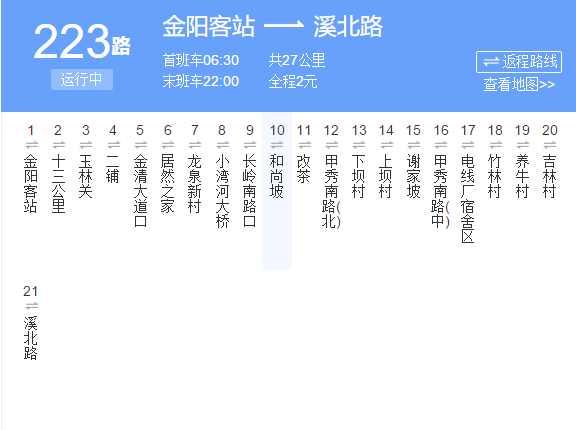 貴陽公交223路
