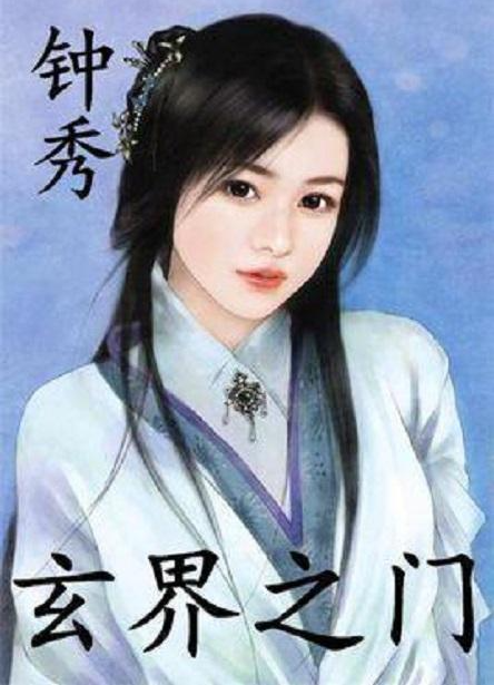钟秀