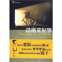 动画文化学