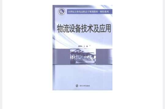 港口物流設(shè)備與自動(dòng)控制專(zhuān)業(yè)